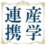 【産学連携】徳島中央警察署にて贈呈式⭐