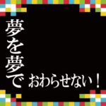 ⭐2025年度 アニメーション学科（4月入学）をお考えのあなたへ！